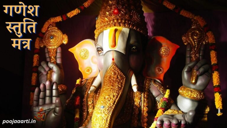 Ganesh Stuti Mantra Image Hindi