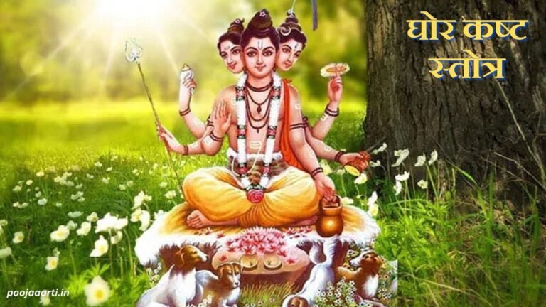Ghor Kashta Stotra Image Hindi