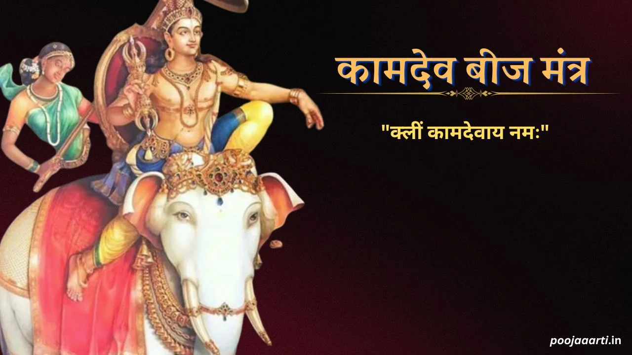 कामदेव बीज मंत्र (Kamdev Beej Mantra) 1 Kamdev Beej Mantra Image Hindi
