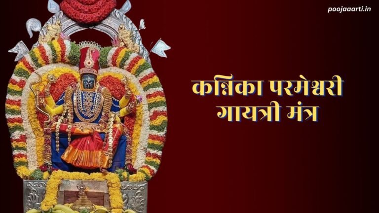 Kannika Parameshwari Gayatri Mantra Image Hindi