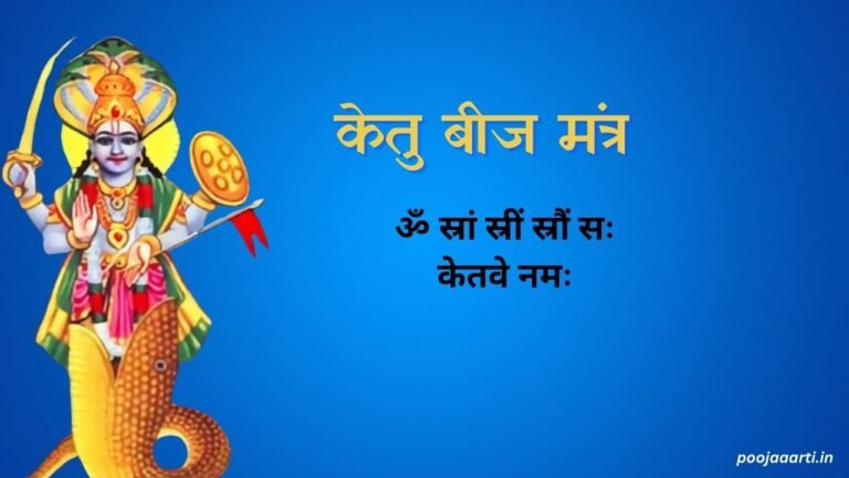 Ketu Beej Mantra Image Hindi