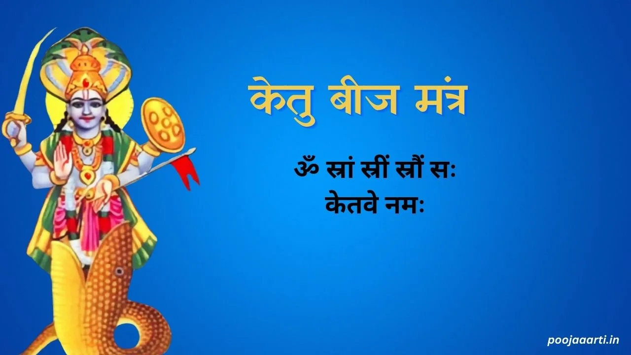 केतु बीज मंत्र (Ketu Beej Mantra) 1 Ketu Beej Mantra Image Hindi