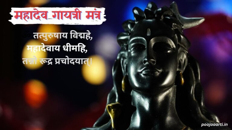 Mahadev Gayatri Mantra Image Hindi