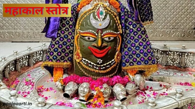 Mahakal Stotra Image ahindi