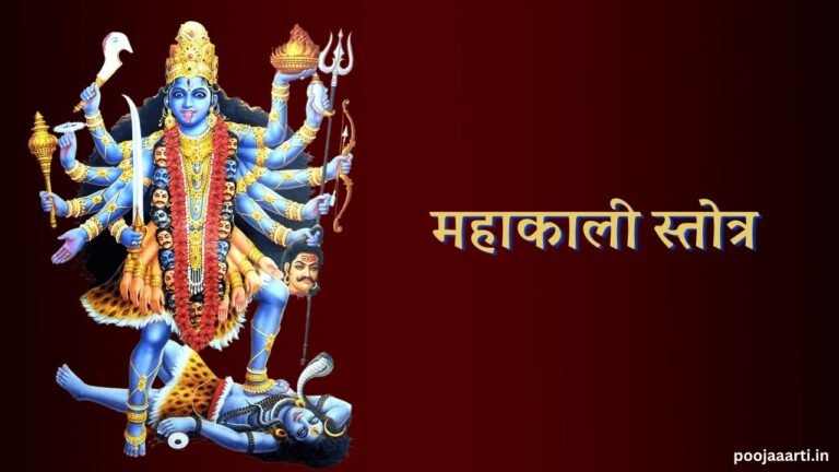 Mahakali Stotra Image Hindi