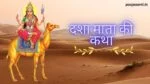 Dasha Mata Ki Katha
