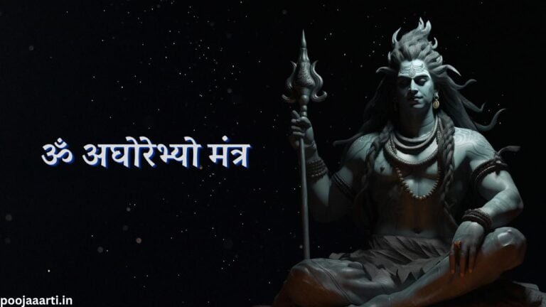 Om Aghorebhyo Mantra Image Hindi