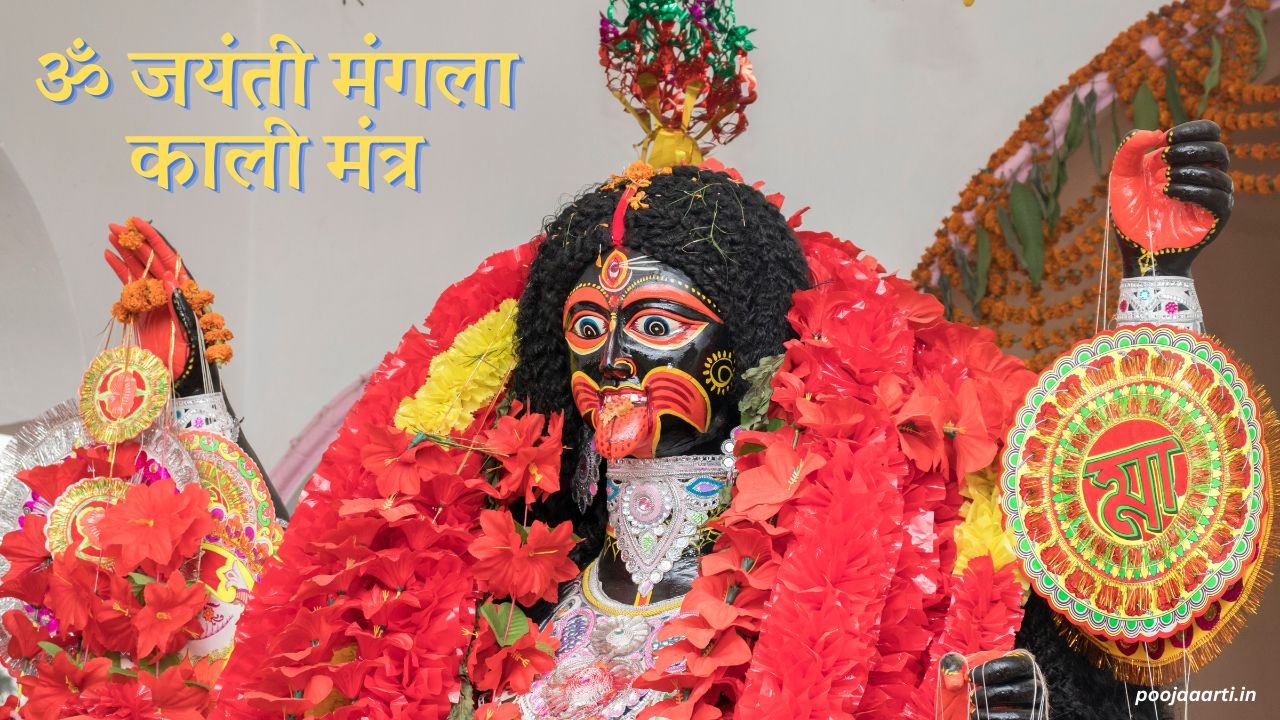 Om Jayanti Mangala Kali Mantra Image Hindi