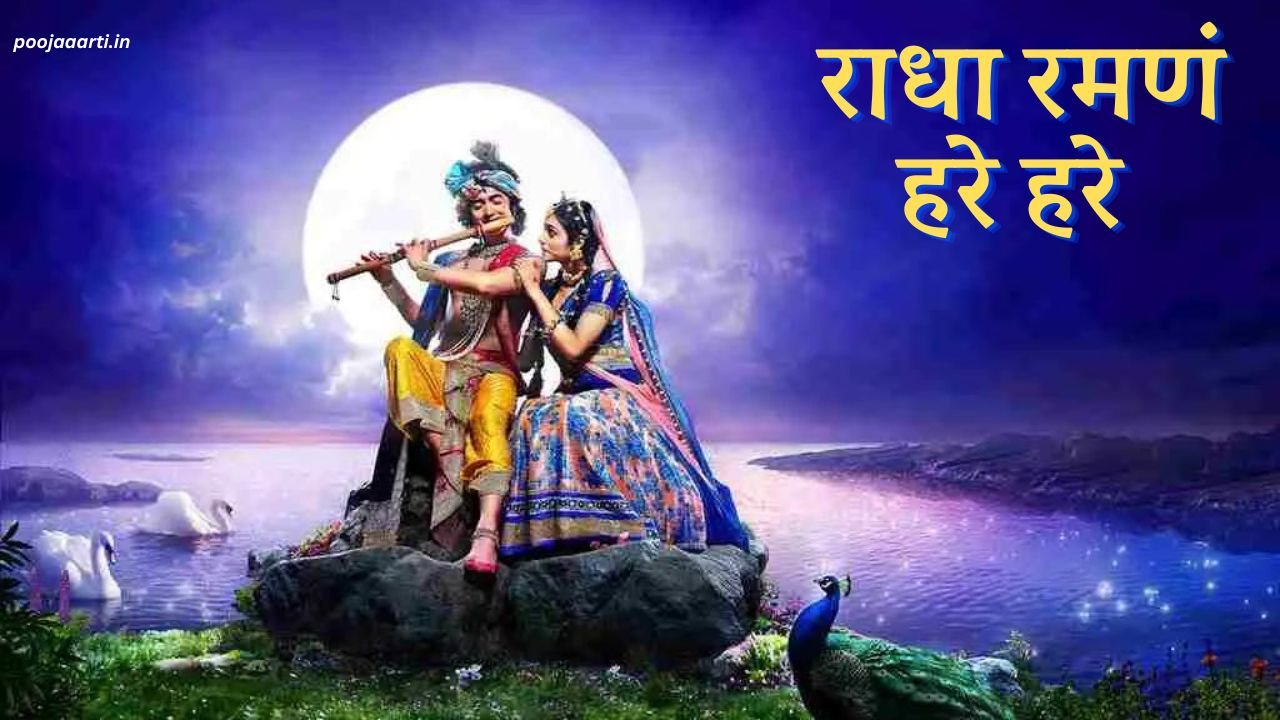 Radha Ramanam Hare Hare Image Hindi