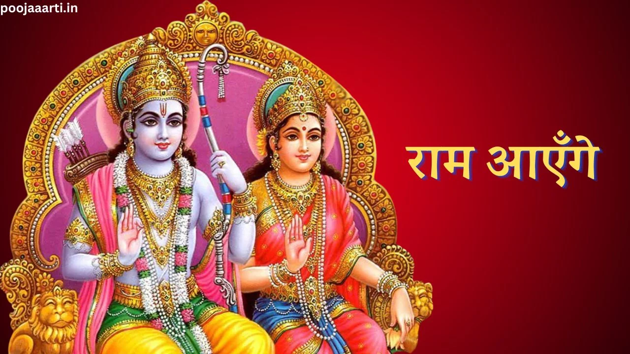 Ram Aayengee Image Hindi
