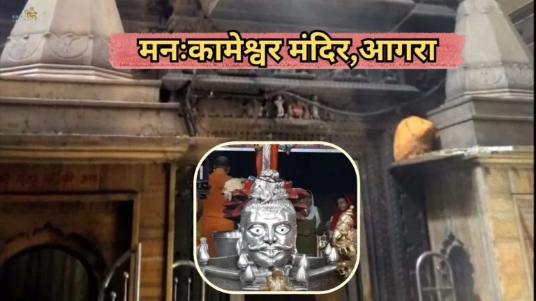Mankameshwar Mandir AGRA