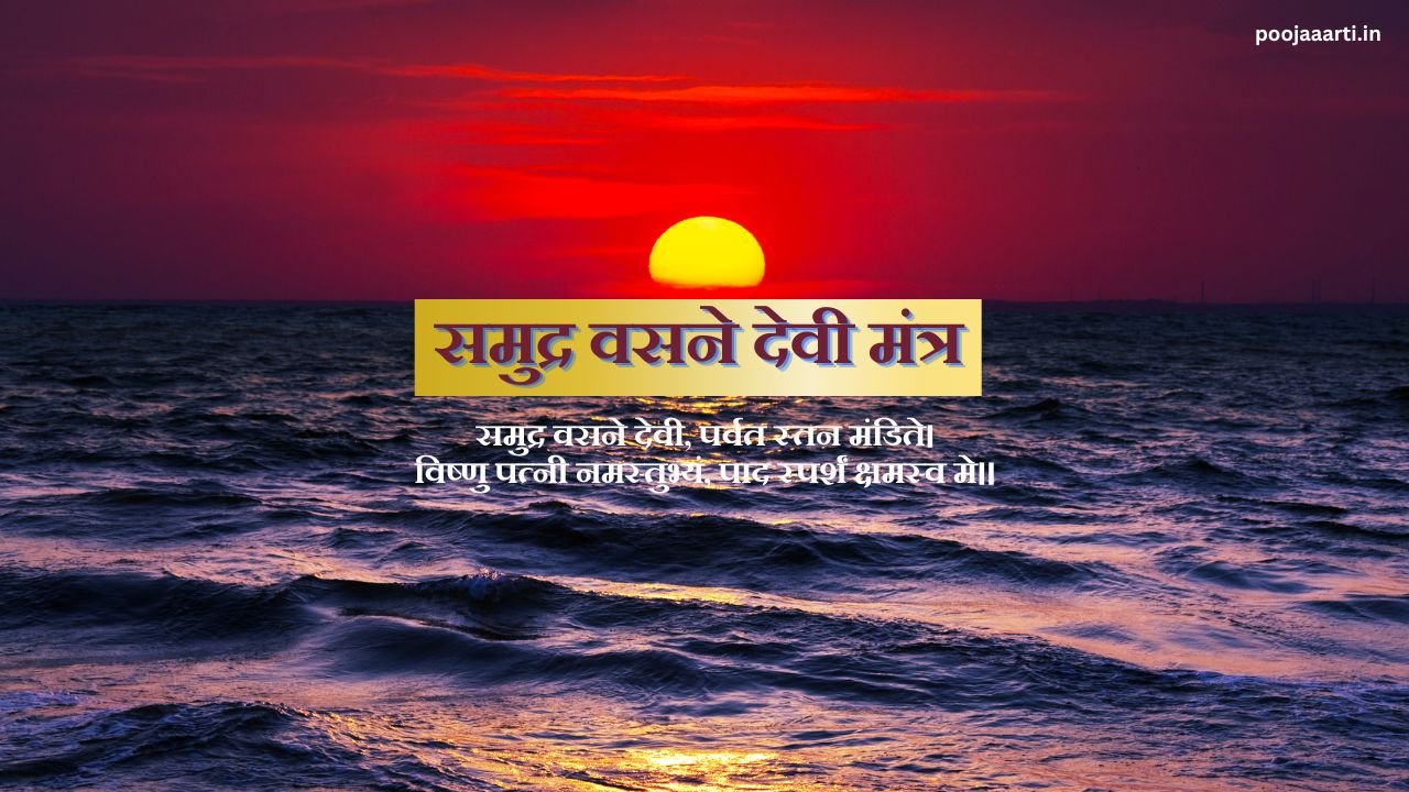 Samudra Vasane Devi Mantra Image Hindi