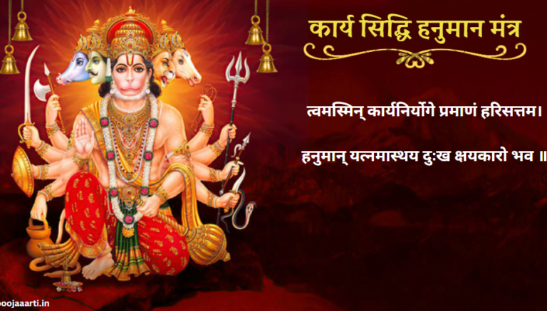 Karya Sidhhi Hanuman Mantra Image Hindi