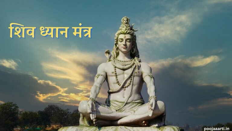 Shiv Dhyan Mantra Image Hindi