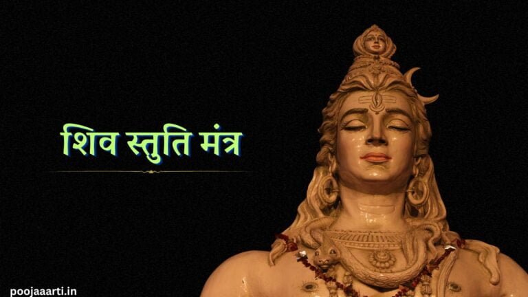 Shiv Stuti Mantra Image Hindi