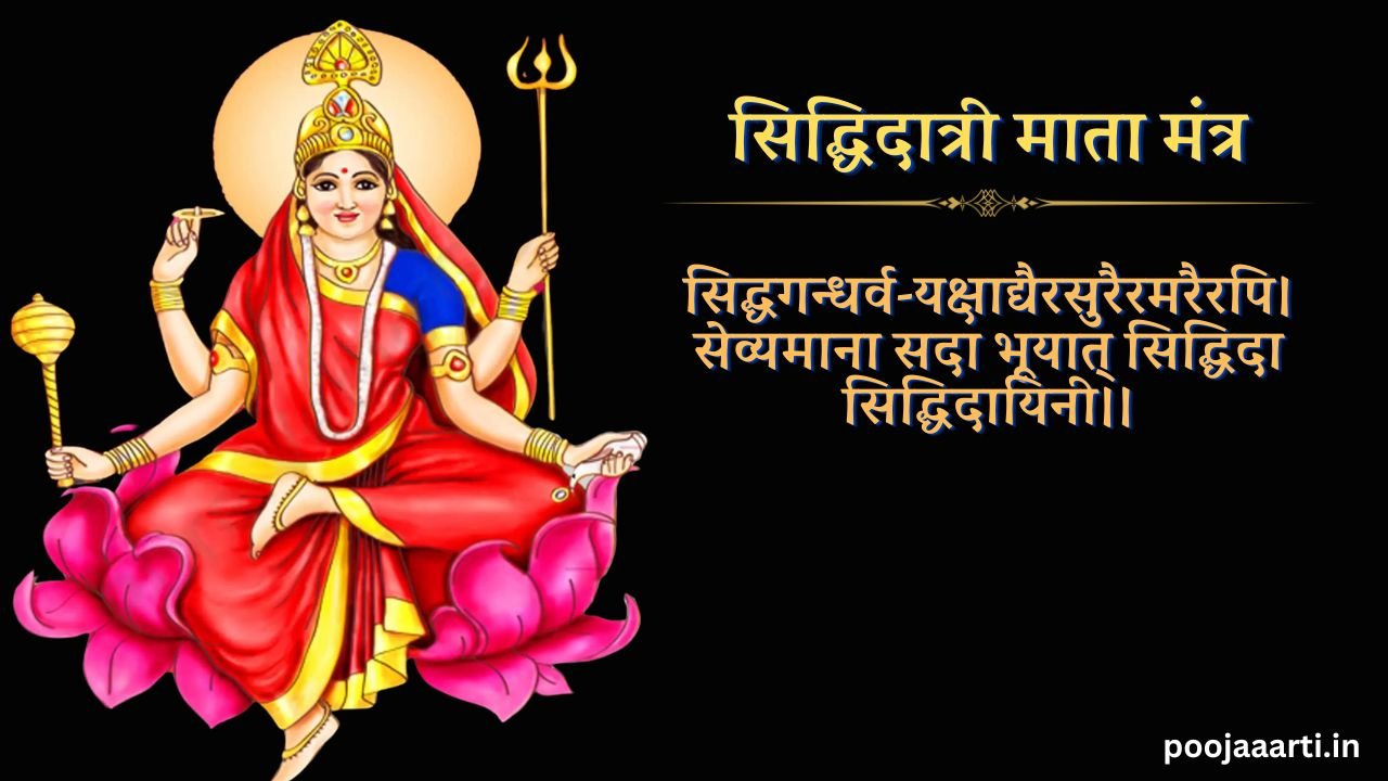 Siddhidatri Mata Mantra Image Hindi