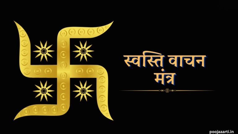 Swasti Vachan Mantra Image Hindi