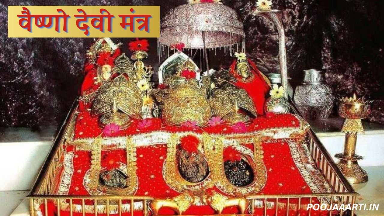 Vaishno Devi Mantra Image Hindi