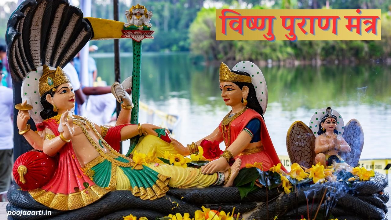 Vishnu Puran Mantra Image Hindi