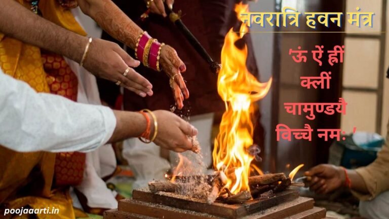 Nawratri Havan Mantra Image Hindi