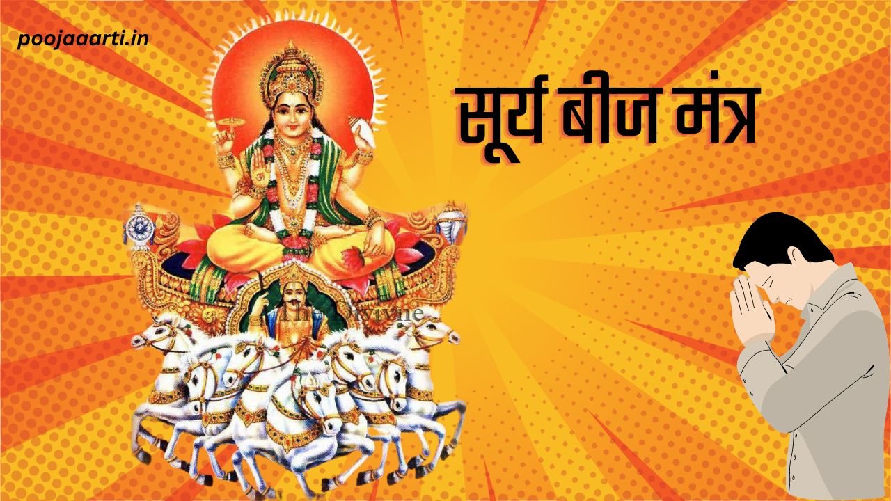 Surya Beej Mantra