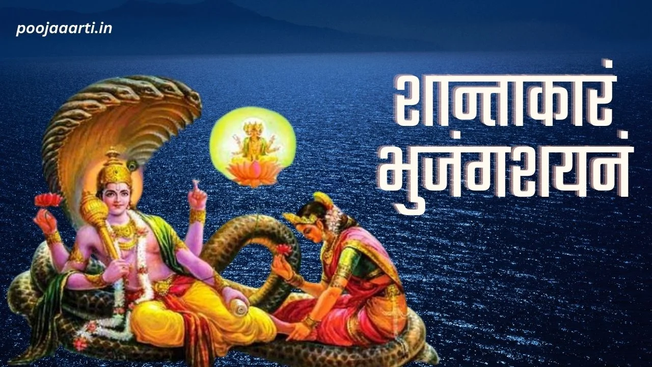 Shantakaram Bhujagashayanam Lyrics