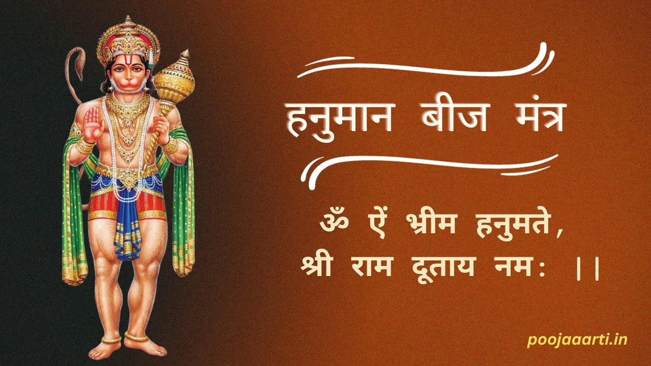 हनुमान बीज मंत्र (Hanuman Beej Mantra) 1 Hanuman Beej Mantra