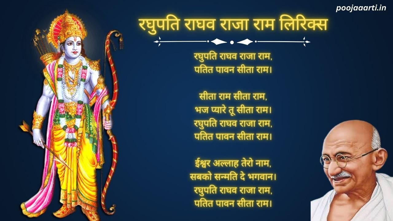 Raghupati Raghav Raja Ram Lyrics