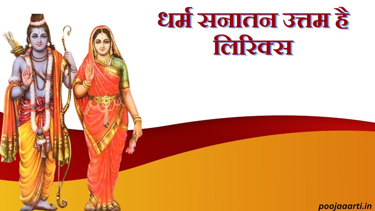 Dharam Sanatan Uttam Hai Image Hindi