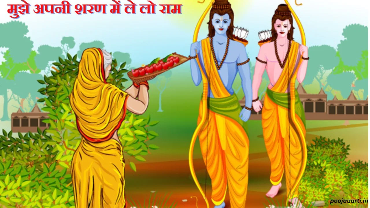 Mujhe Aapni Sharan Me Le Lo Ram Image Hindi