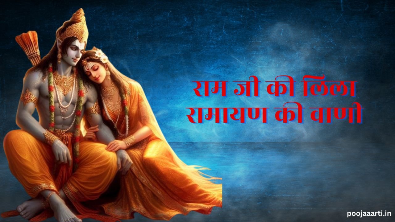 Ram ji Ki Lila Ramayan Ki Wani Image Hindi