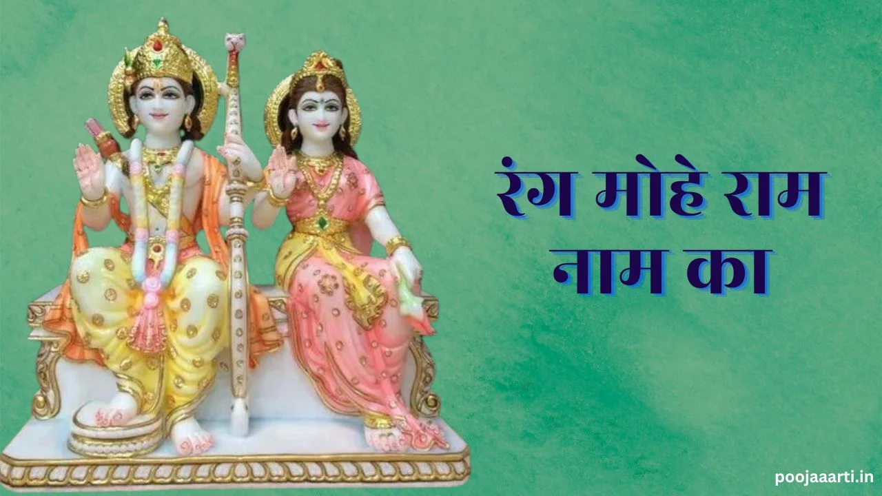 रंग मोहे राम नाम का (Rang Mohe Ram Naam Ka) 1 Rang Mohe Ram Naam Ka Image Hindi