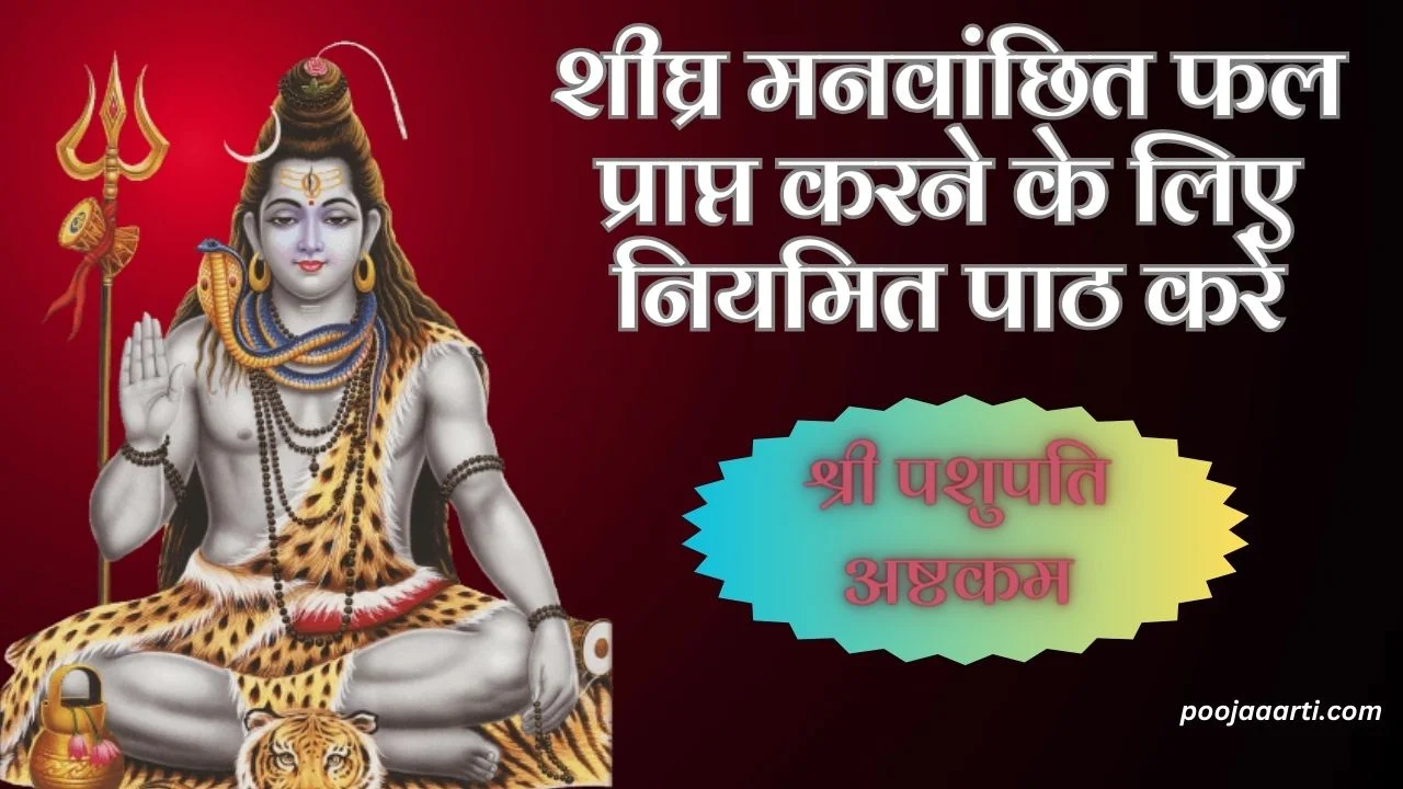 Shri Pashupati Ashtakam