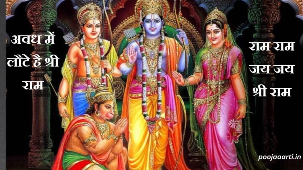 अवध में लौटे है श्री राम (Avadh Mein Laute Hai Shri Ram)