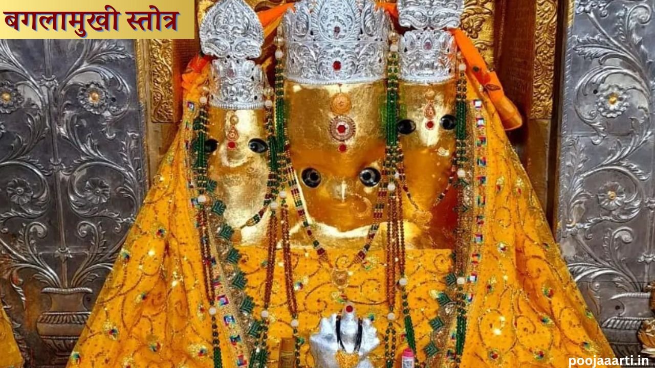 Baglamukhi Stotra Image Hindi