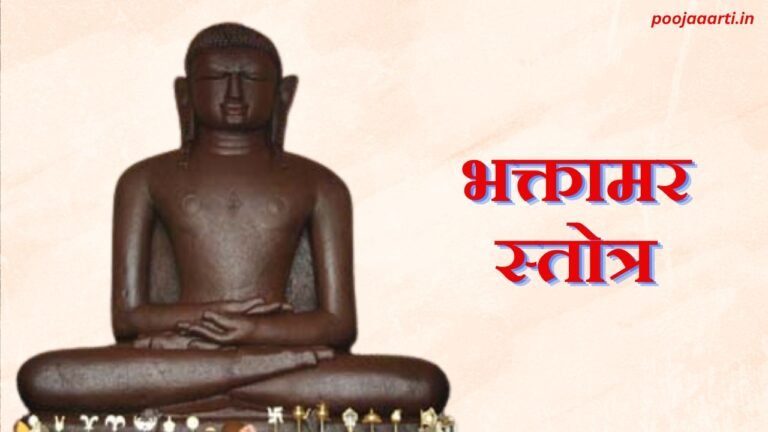 Bhaktamar Stotra Hindi PDF Image Hindi