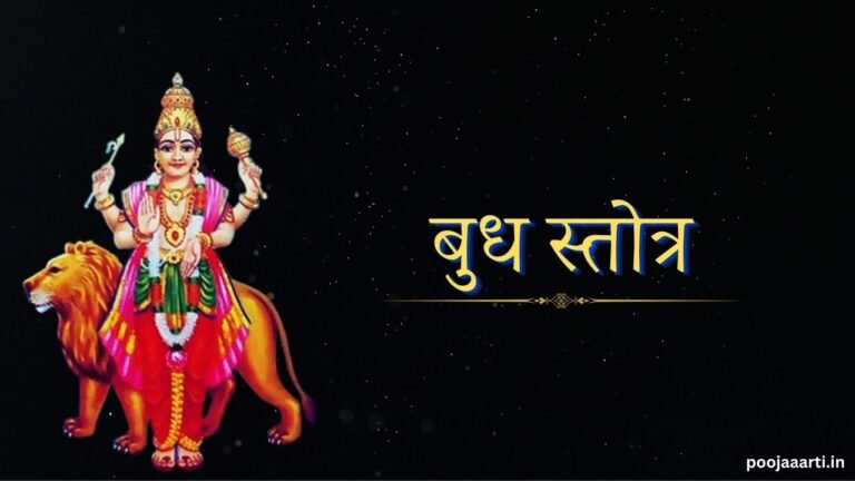 Budh Stotra Image Hindi