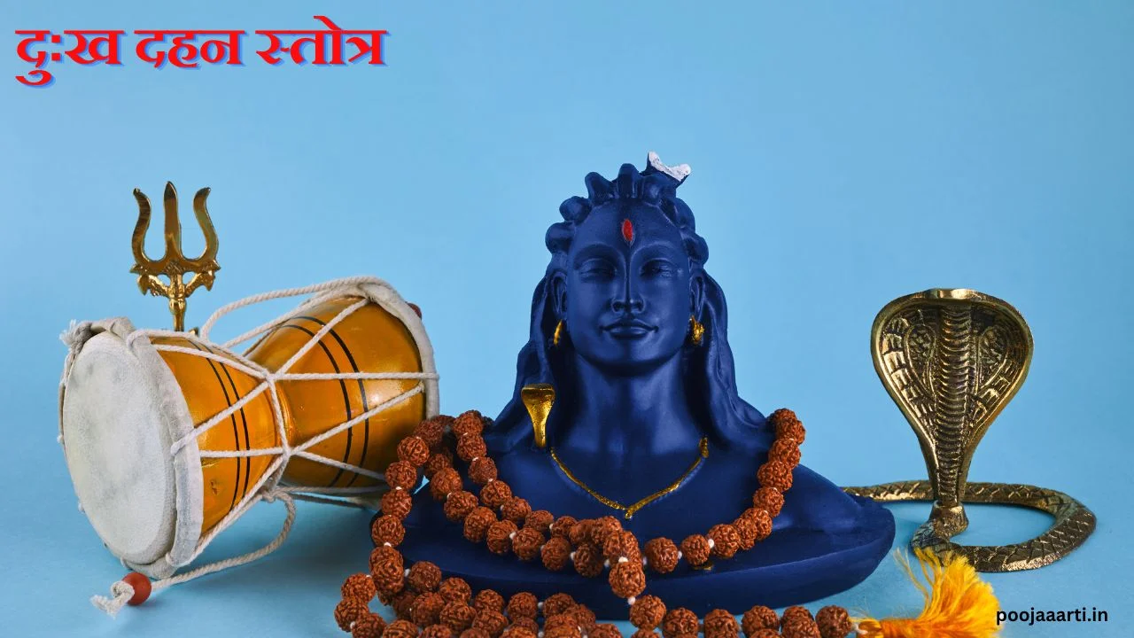 दुःख दहन स्तोत्र (Dukh Dahan Stotra) 1 Dukh Dahan Stotra Image Hindi