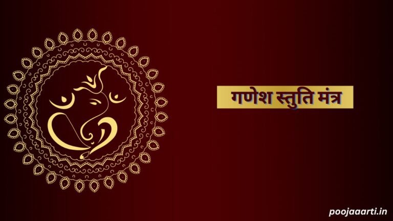 Ganesh Stuti Mantra PDF Image Hindi
