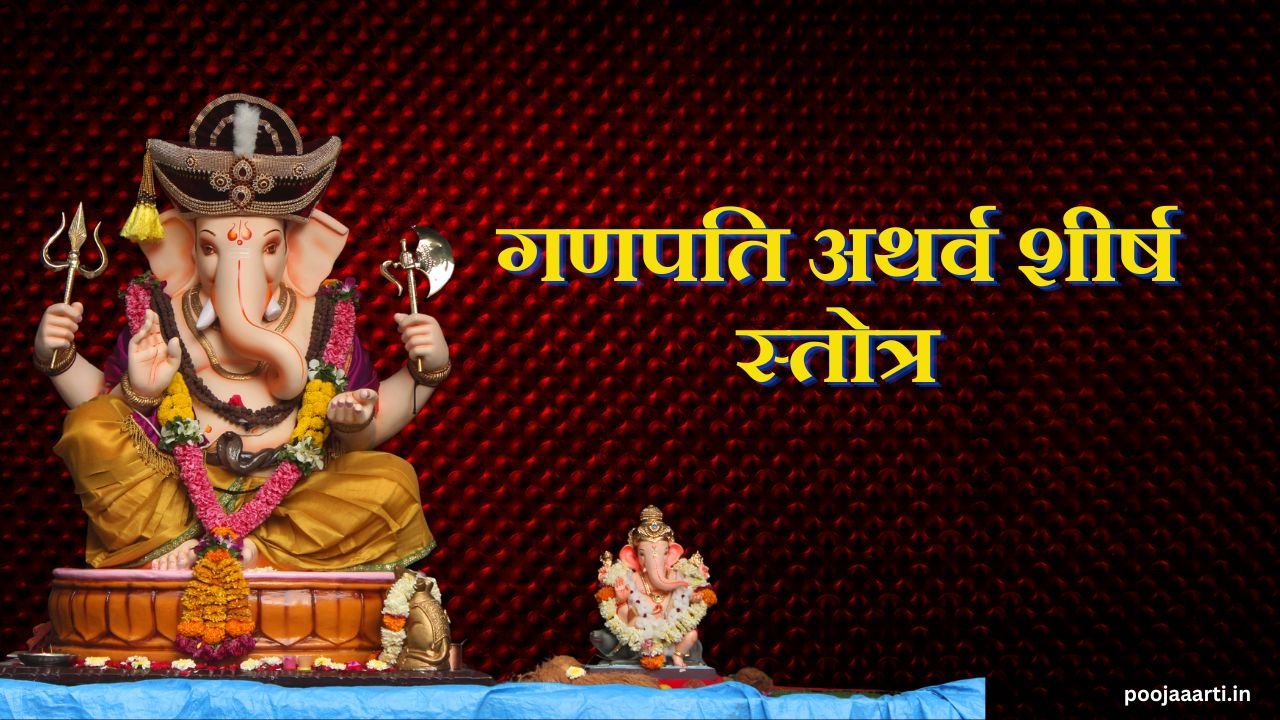 Ganpati Atharva shirsha Stotra Image Hindi