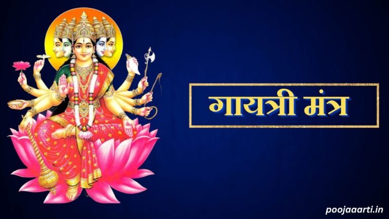 Gayatri Mantra PDF Image Hindi