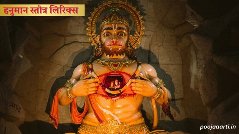 Hanuman Stotra Lyrics Image Hindi