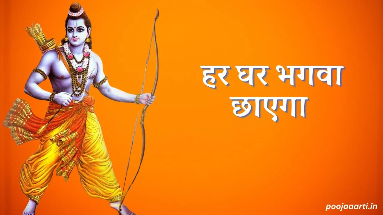 Har Ghar Bhagwa Chhayega Image Hindi