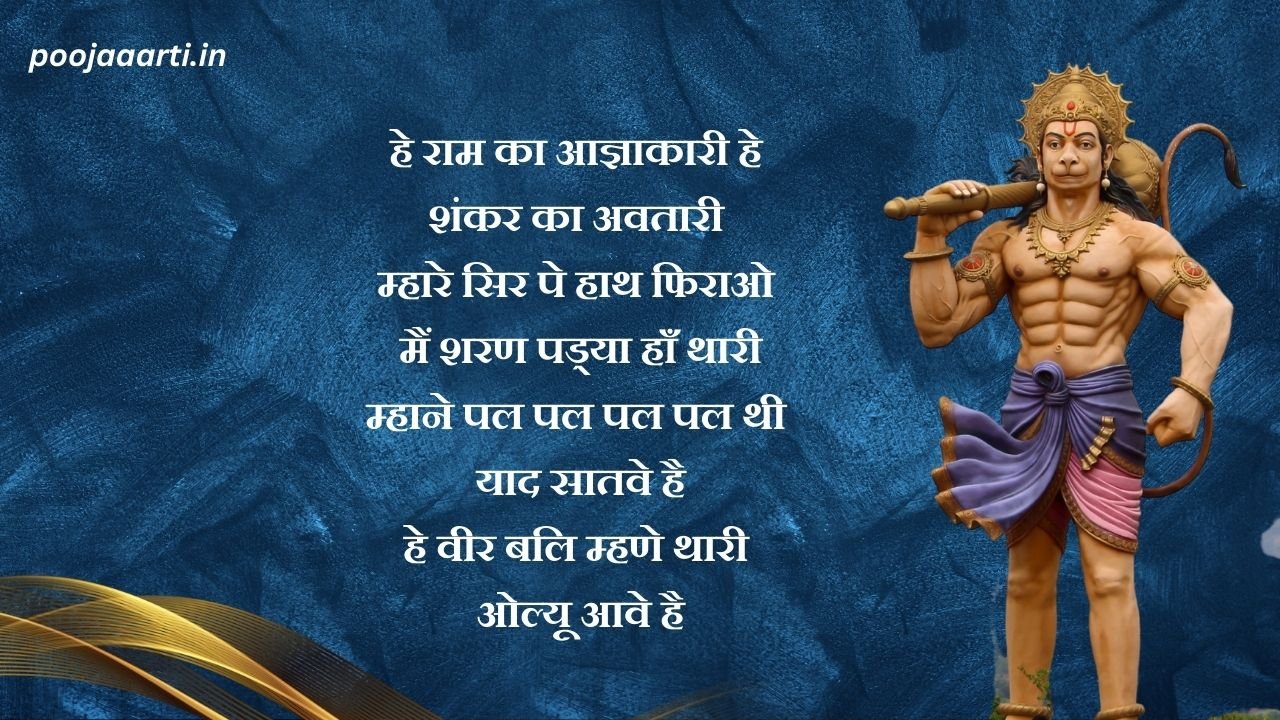 हे राम का आज्ञाकारी लिरिक्स (He Ram Ka Aagyakari Lyrics) 7 He Ram Ka Aagyakari Lyrics