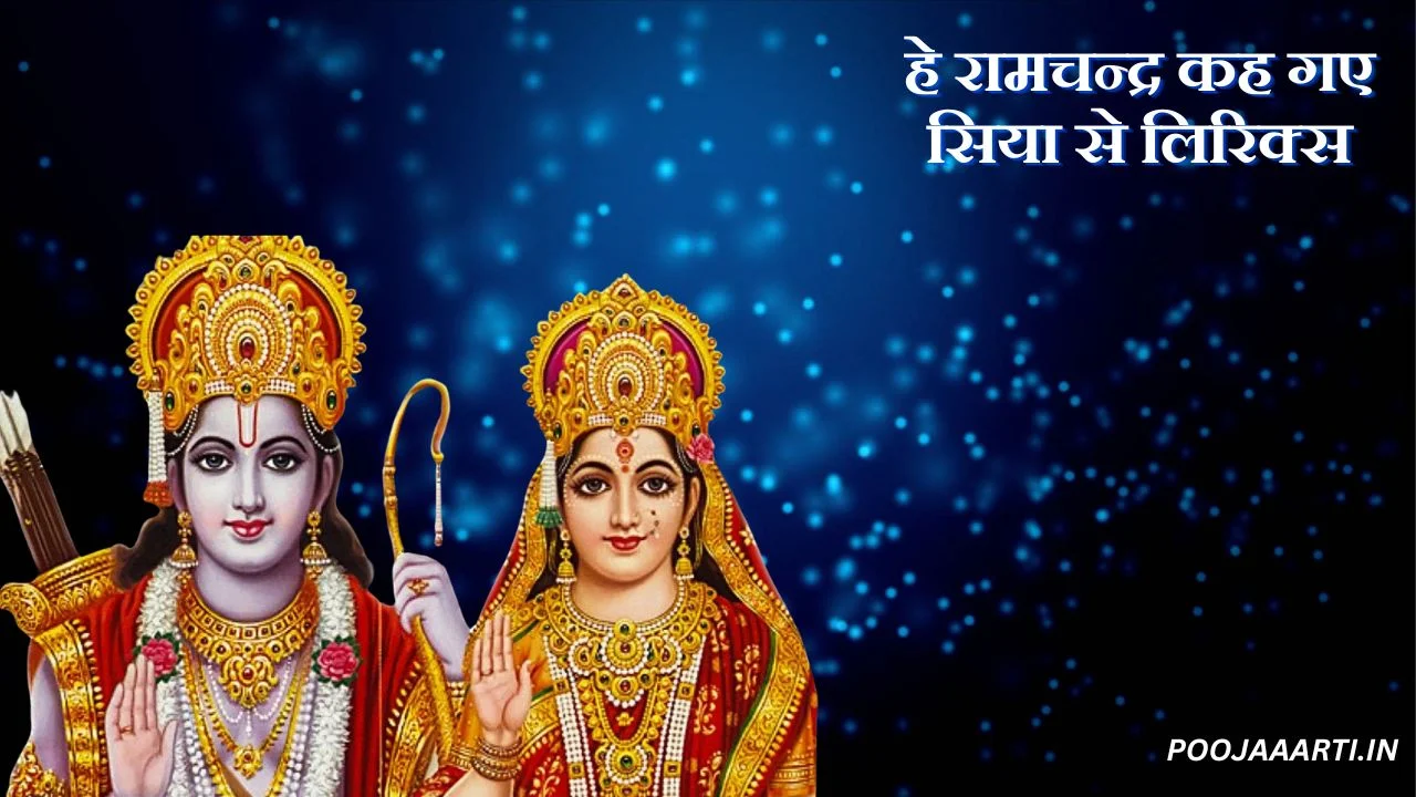 He Ramchandra Kah Gaye Siya Se Lyrics Image Hindi