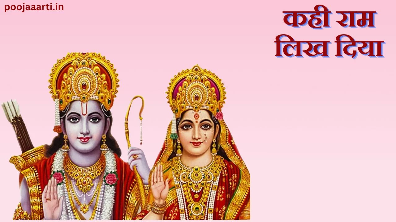 Kahi Ram Likh Diya Image Hindi