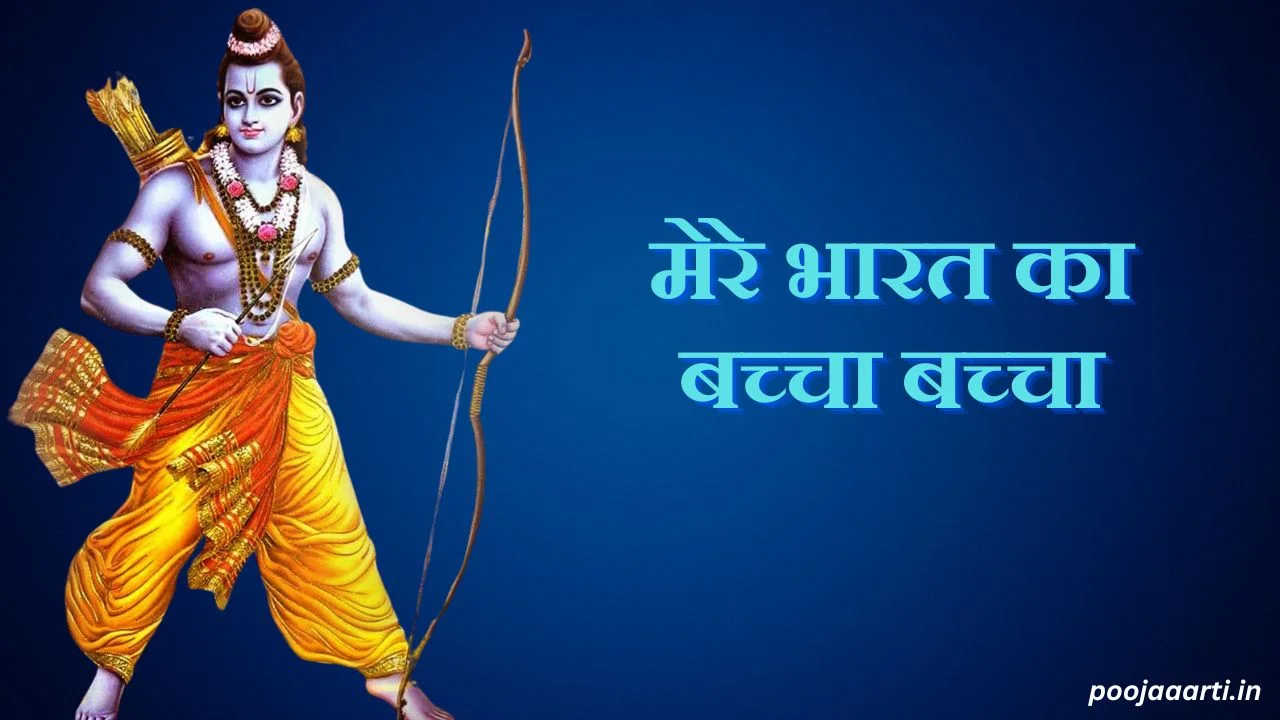 Mere Bharat Ka Bachcha Bachcha Image Hindi