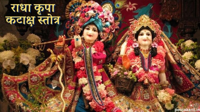 Radha Kripa Kataksh Stotra Image Hindi