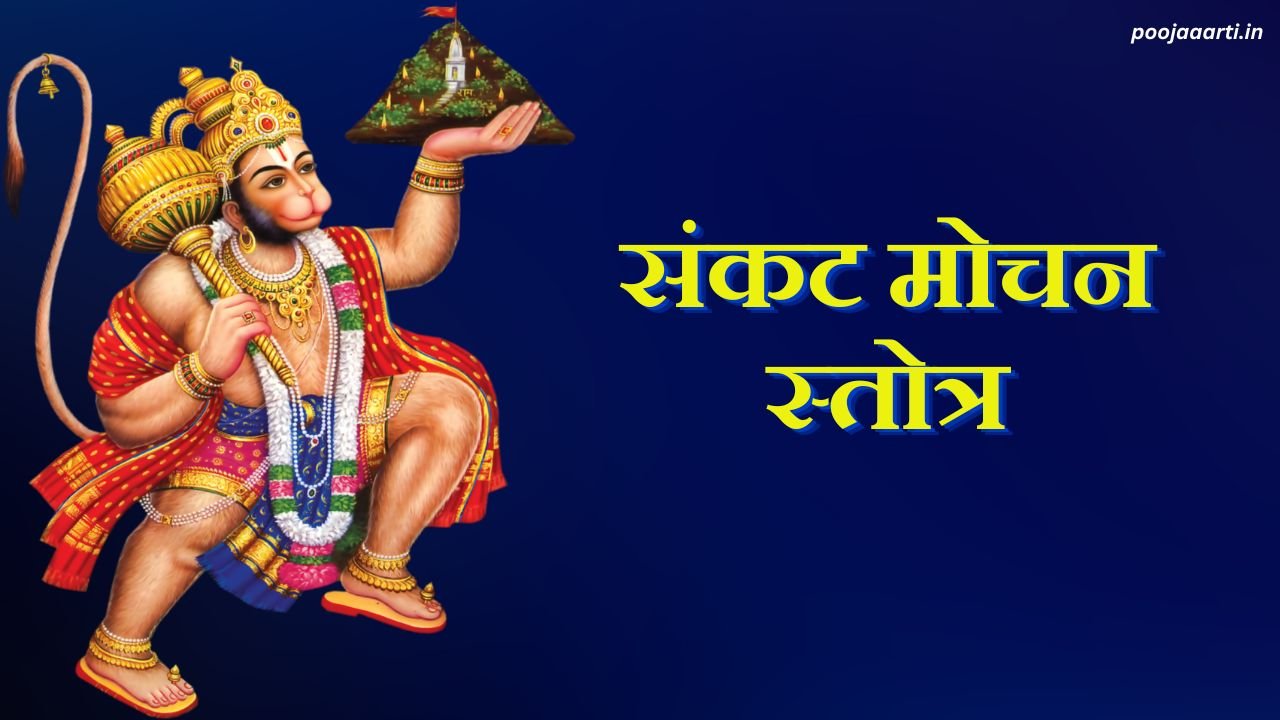 Sankat Mochan Stotra Image Hindi