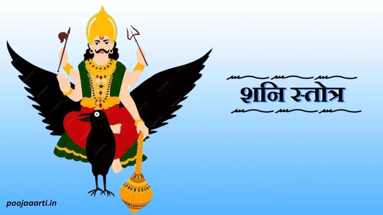 Shani Stotra PDF Image Hindi